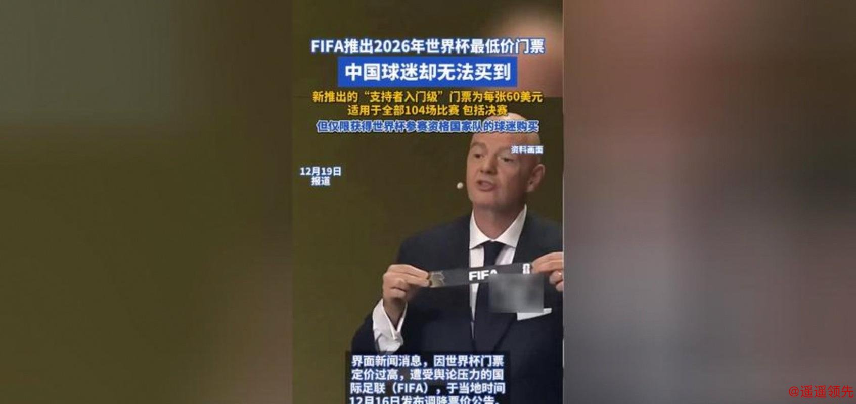 足球世界杯门票定价引争议 购票申请远超纪录